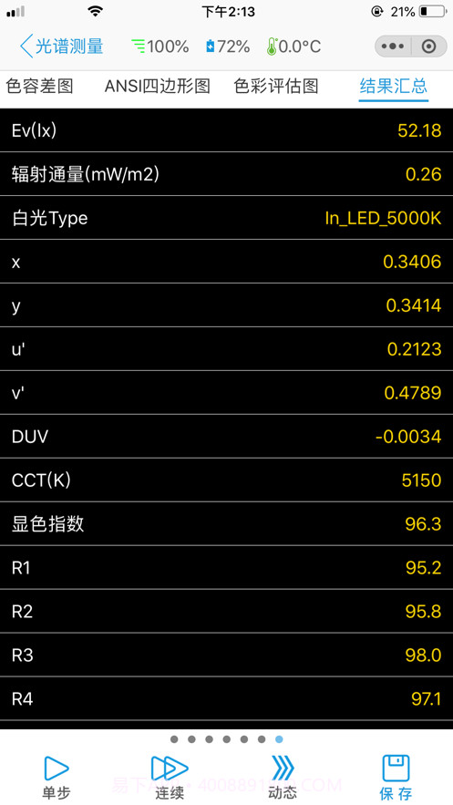 手持光谱照度计截图7 手持光谱照度计截图7