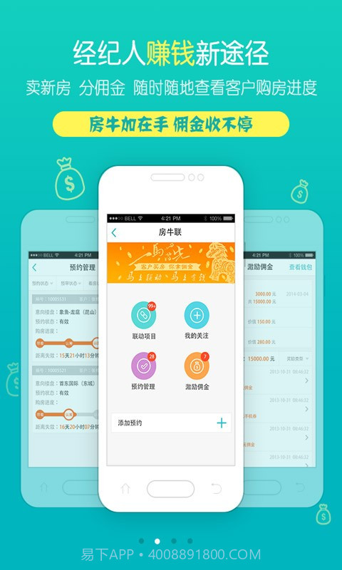 房牛加截图3 房牛加截图3