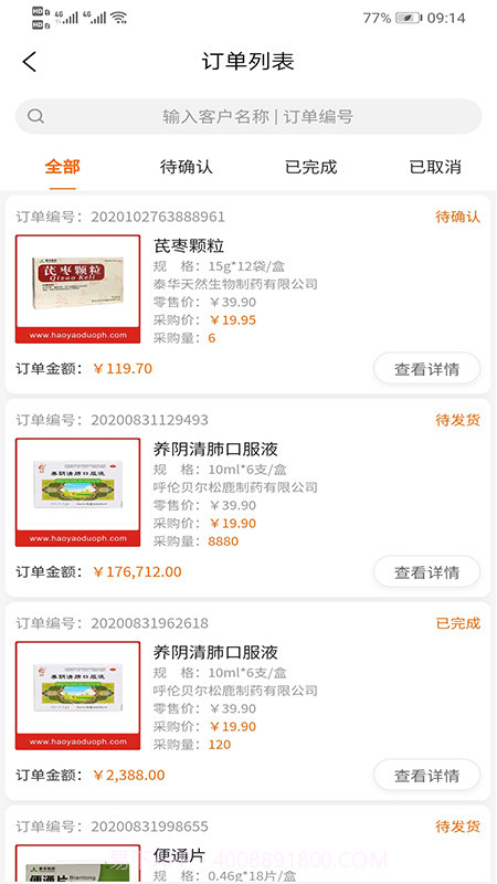 好药多大药房截图1 好药多大药房截图1