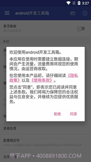 android开发工具箱专业版截图1