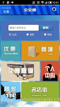 大道公交通截图2