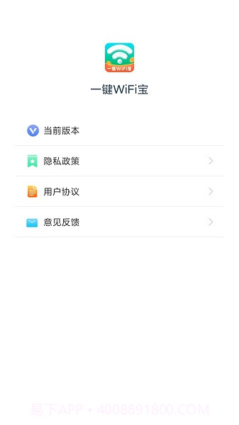 一键WiFi宝截图1 一键WiFi宝截图1