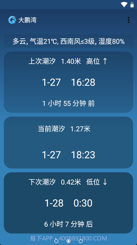 潮汐预报(tides)截图4 潮汐预报(tides)截图4