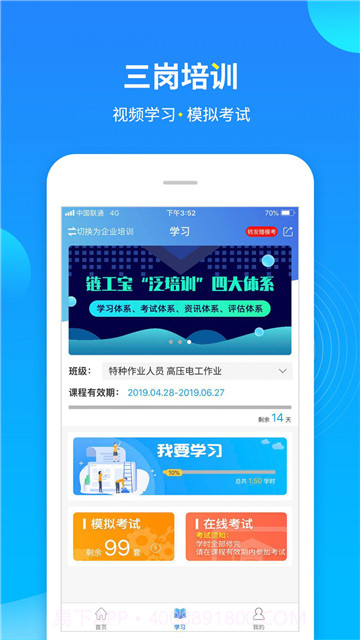链工宝快速刷课截图2 链工宝快速刷课截图2