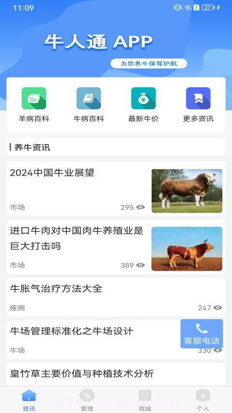 牛人通截图2 牛人通截图2