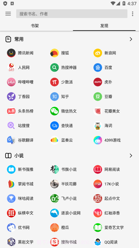 柚子阅读书源截图2 柚子阅读书源截图2