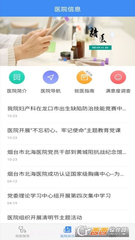 掌上北海医院截图1 掌上北海医院截图1