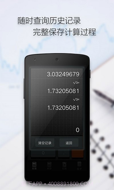 计算器语音计算截图3 计算器语音计算截图3