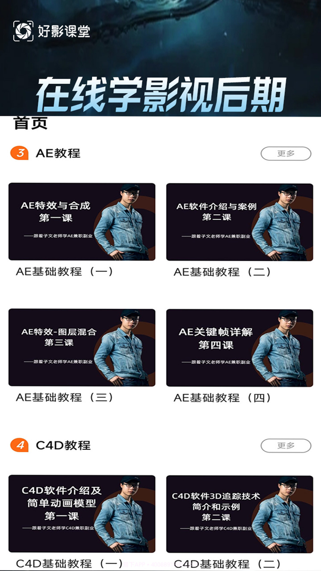 好影剪辑课堂截图4