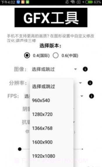 初阳画质修改器2.0截图2 初阳画质修改器2.0截图2