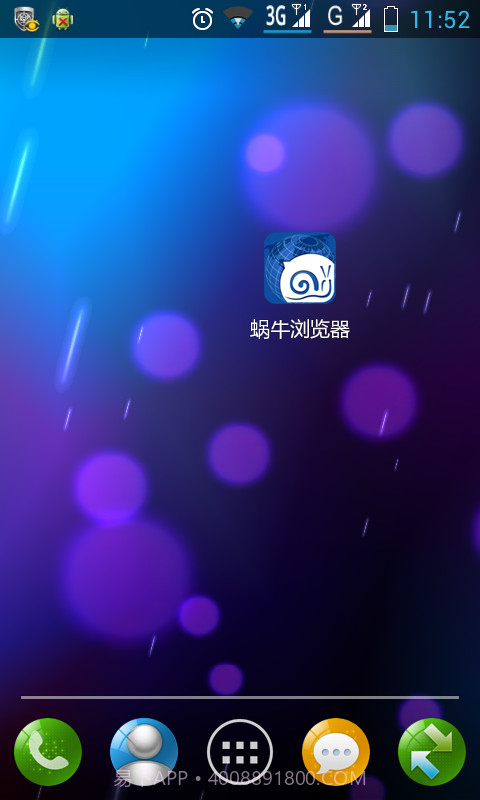 蜗牛浏览器截图2