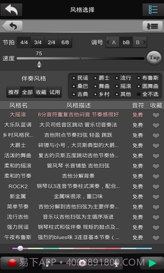 唱作网手机版(智能免费自动编曲软件)V3.1.3.1103 简化版截图3 唱作网手机版(智能免费自动编曲软件)V3.1.3.1103 简化版截图3