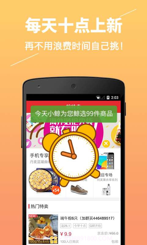 鲸特卖-京东正品折扣特卖截图3