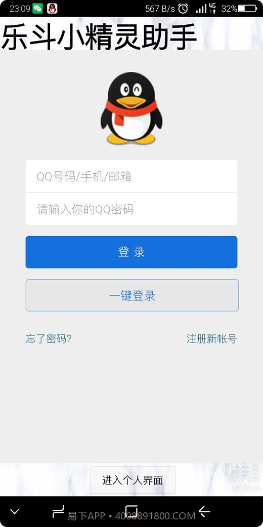 乐斗小精灵截图1