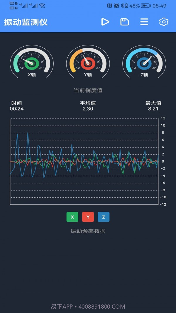 振动监测助手截图1 振动监测助手截图1