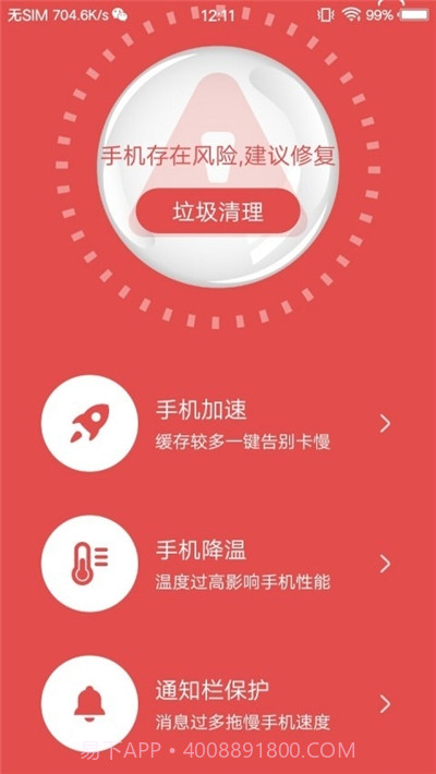内存优化管家截图1