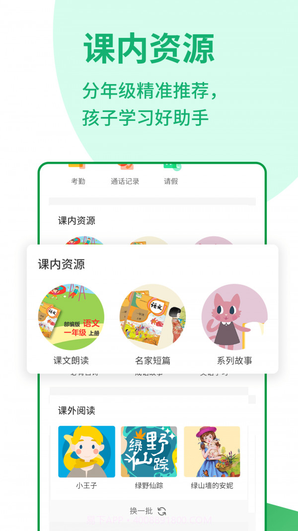 优蓓通小学家长截图3 优蓓通小学家长截图3