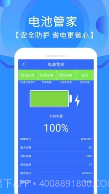 手机垃圾清理管家截图4 手机垃圾清理管家截图4