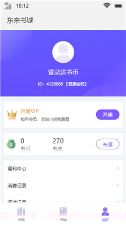 东来书城截图2