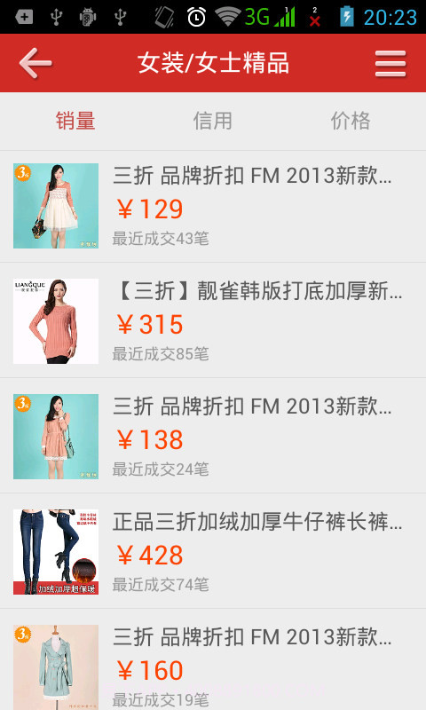 手机网购商城截图4