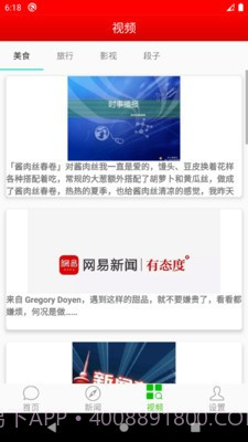 新闻通截图3