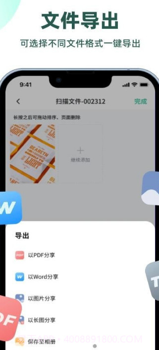迅读扫描王截图3 迅读扫描王截图3