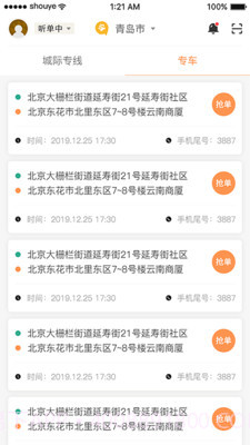 熊大叫车司机端截图3
