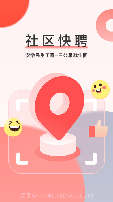 社区快聘截图1 社区快聘截图1