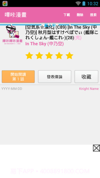 哔咔漫画3.0版截图4 哔咔漫画3.0版截图4