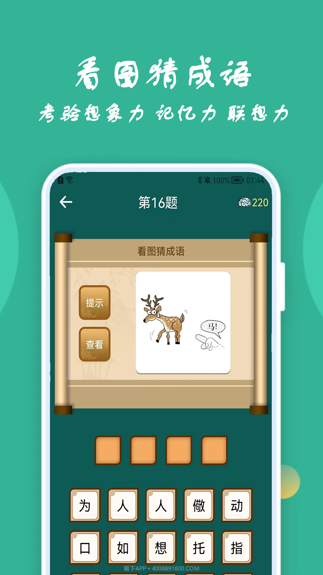 人人答题百科猜成语截图4