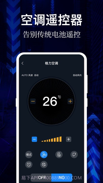 ai万能遥控器截图3