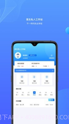 雀诊医生端截图1 雀诊医生端截图1