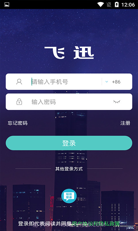 飞迅截图5 飞迅截图5