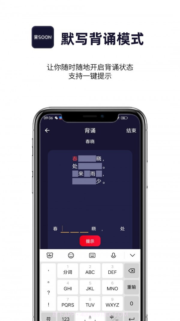 AI爱背诵截图2