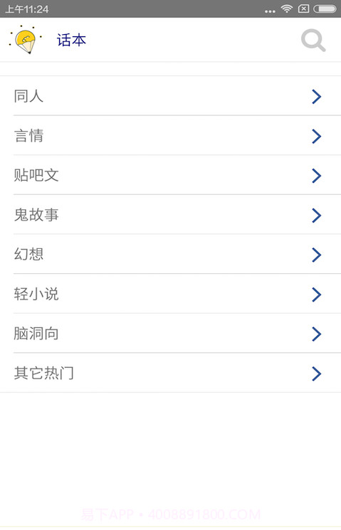 话本小说无广告截图2 话本小说无广告截图2