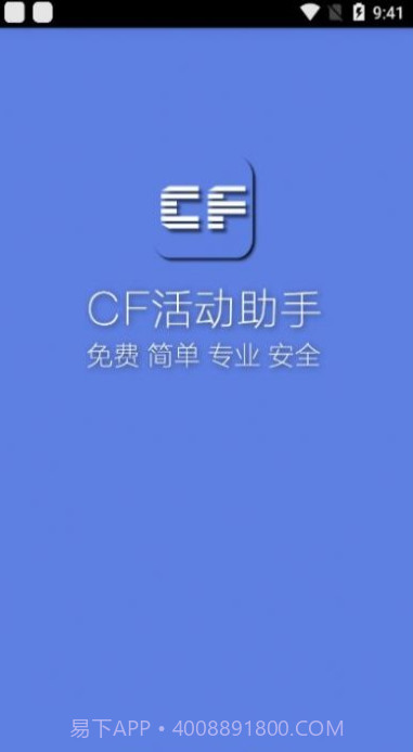 小苹果cf活动助手截图2