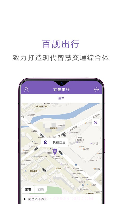 百靓出行截图2 百靓出行截图2