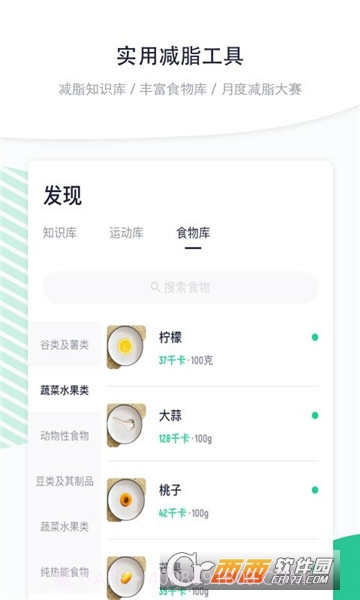 瘦吧截图3 瘦吧截图3