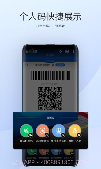 拍拍扫码截图3 拍拍扫码截图3