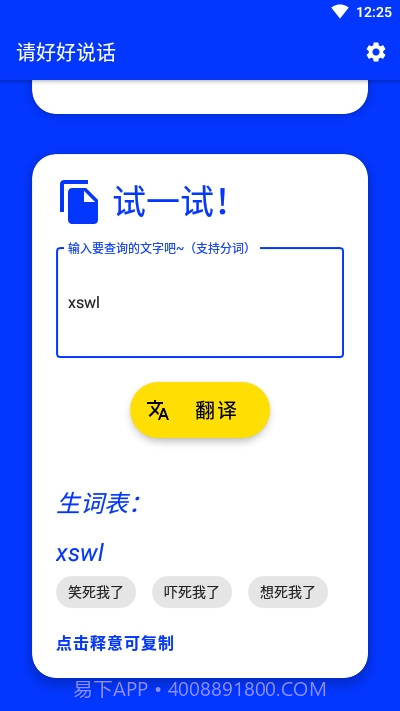 请好好说话截图3 请好好说话截图3