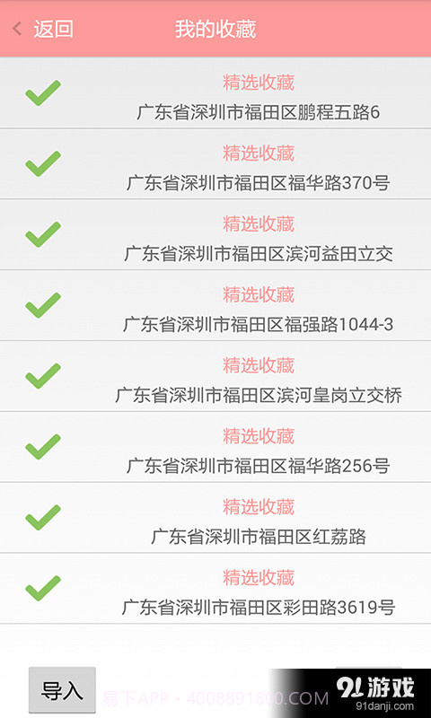 自动站街定位加人截图4 自动站街定位加人截图4