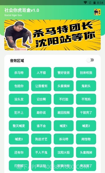 刀哥语音盒截图3 刀哥语音盒截图3