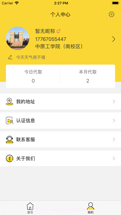 三易校园截图5 三易校园截图5