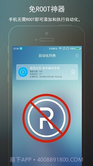 免root自动化助手截图1