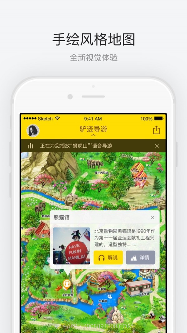 北京动物园最新版截图2