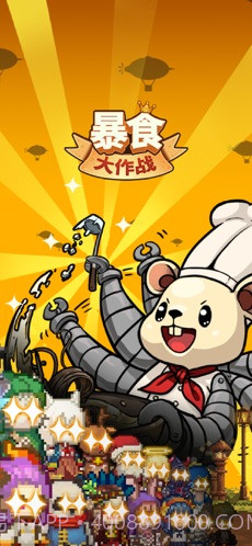 暴食大作战截图1 暴食大作战截图1