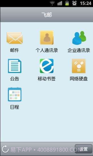 飞邮 TurboMail截图1