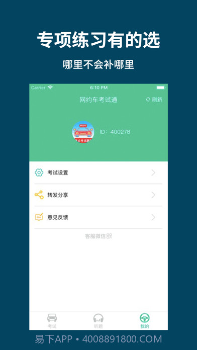 网约车考试通截图4 网约车考试通截图4