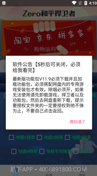 和平捍卫者截图3