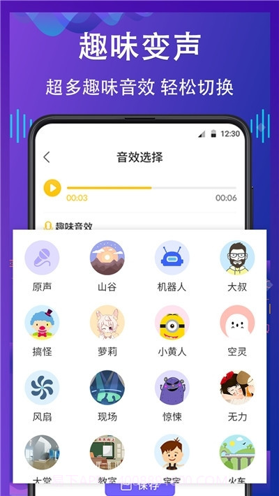 voicechanger变声神器正式版截图1